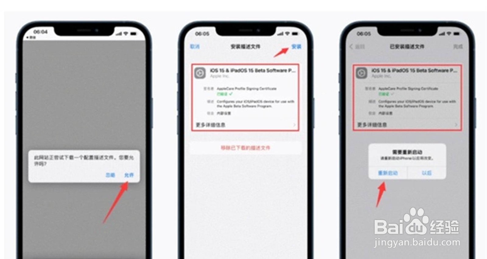 iPhone手机如何更新ios15