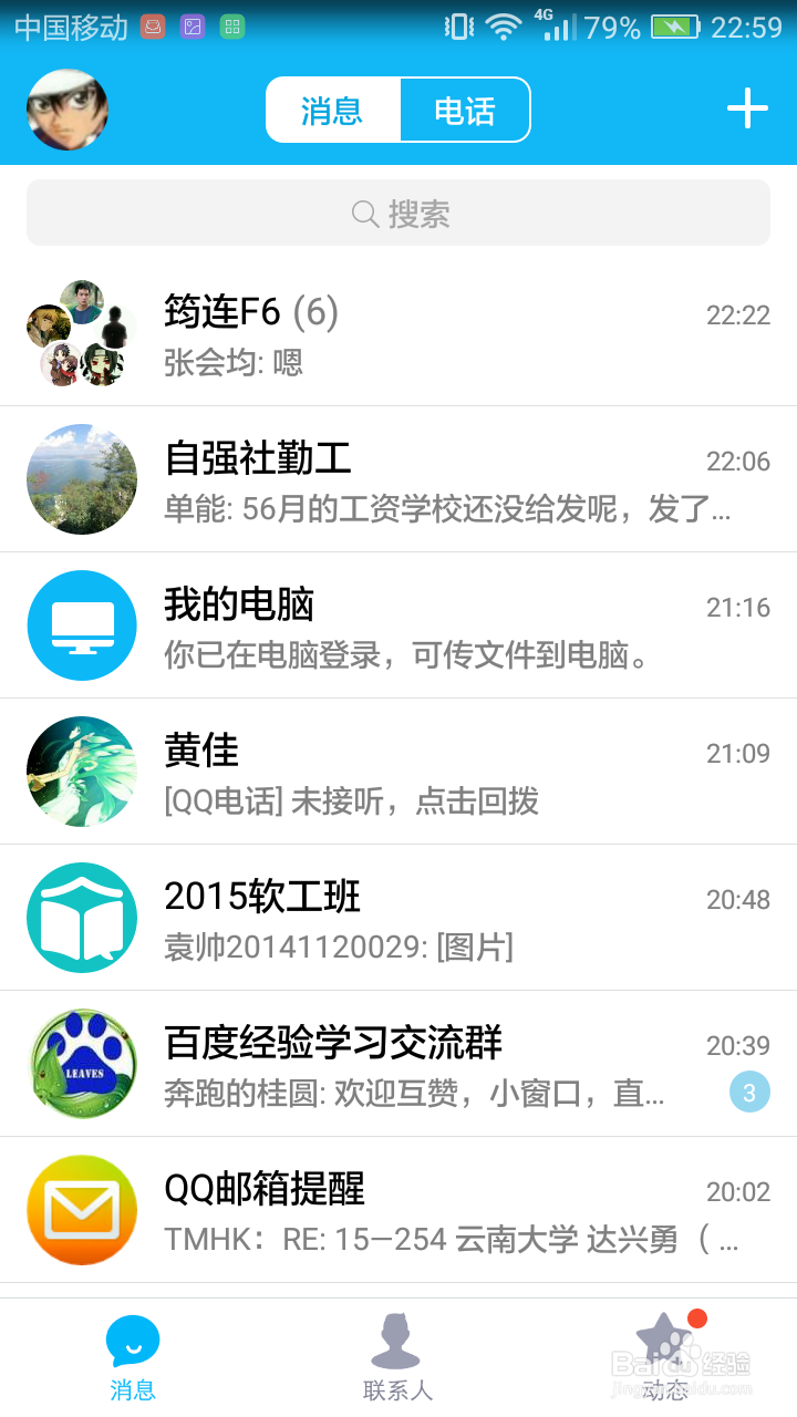 手机QQ怎么发送图片。