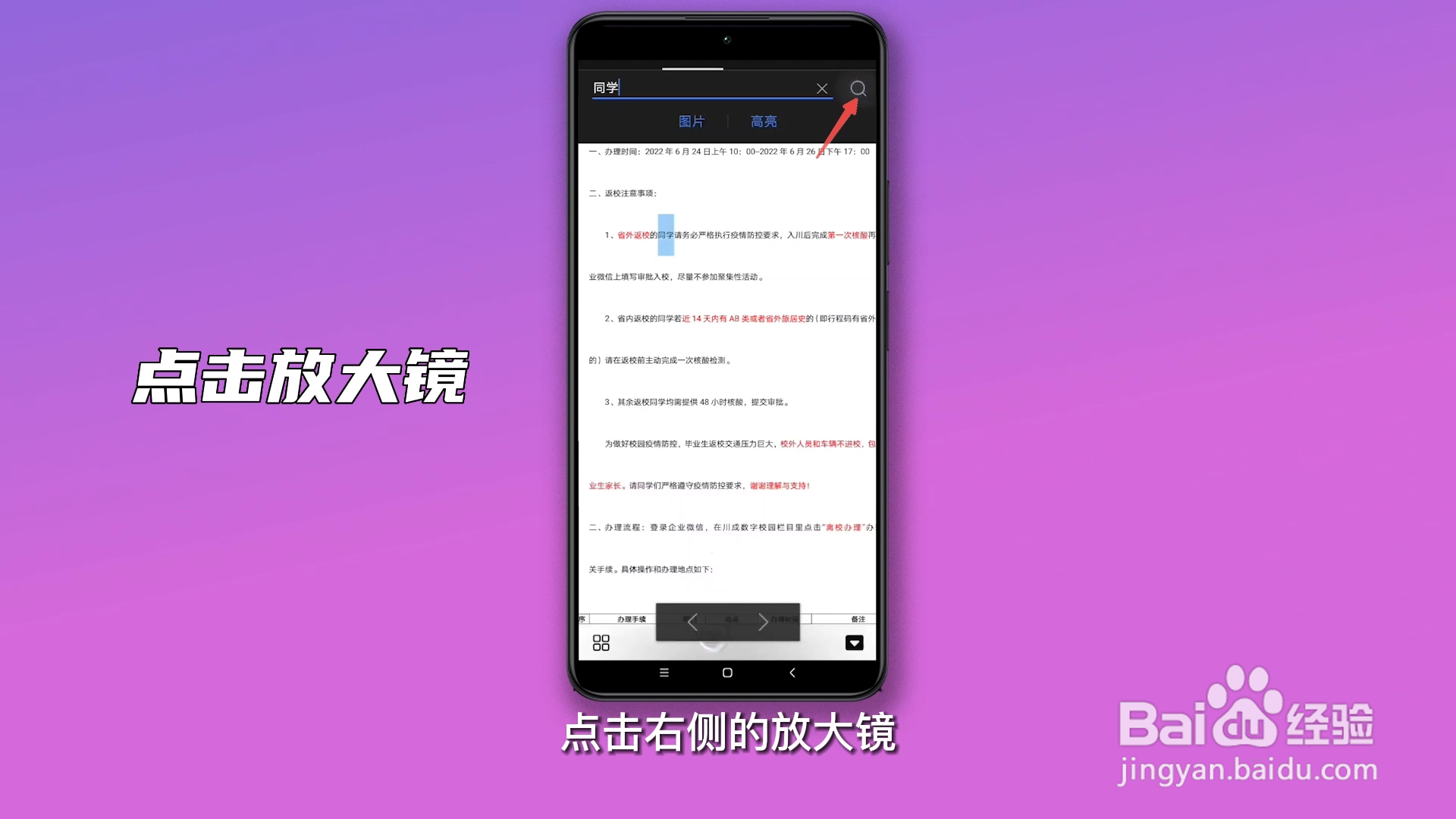 word文档怎么快速查找关键字