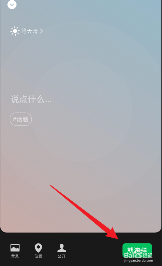 微信等天晴状态怎么设置