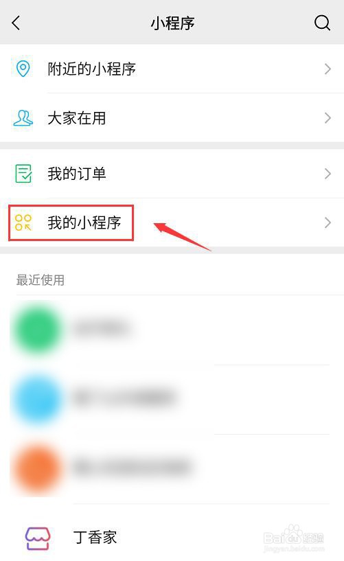 微信小程序如何批量删除
