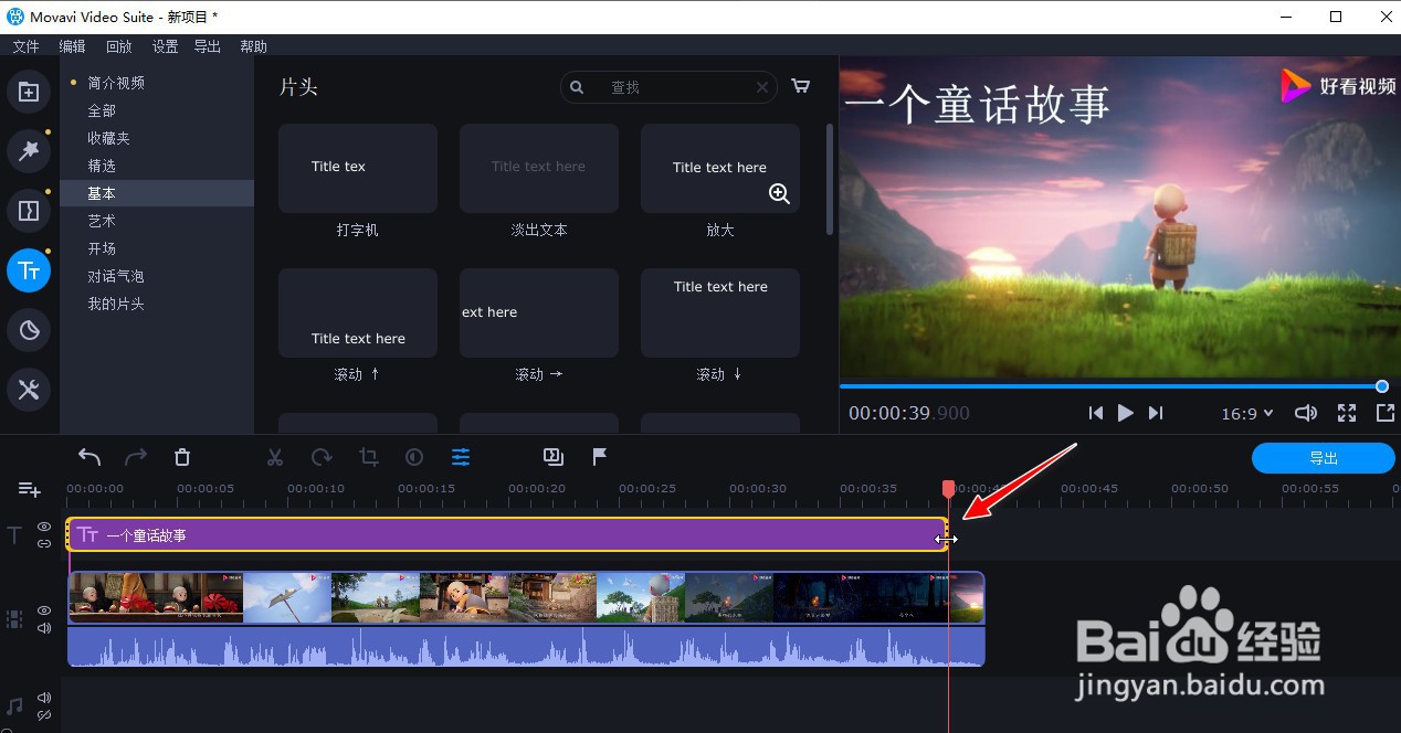如何使用Movavi Video Suite工具给视频添加字幕