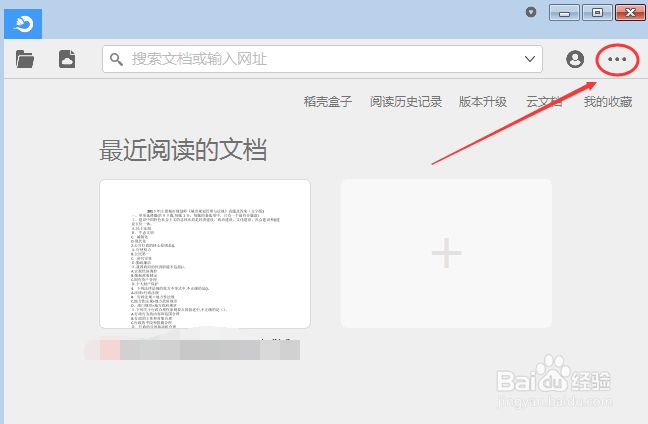 稻壳阅读器怎么查看历史记录