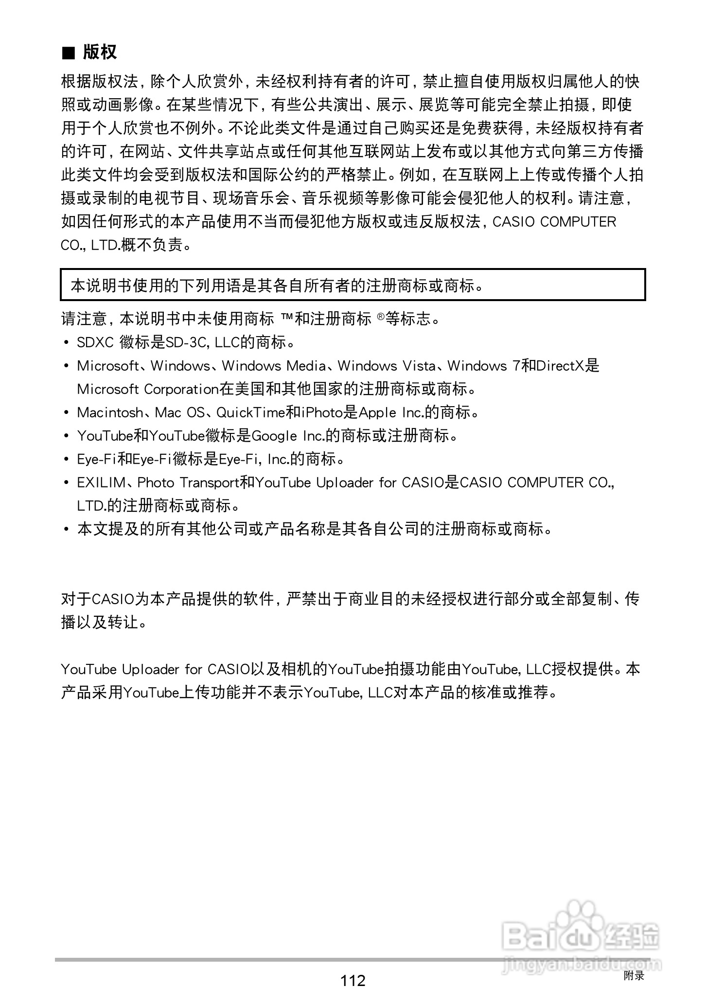 卡西欧EX-ZS200数码相机说明书:[12]