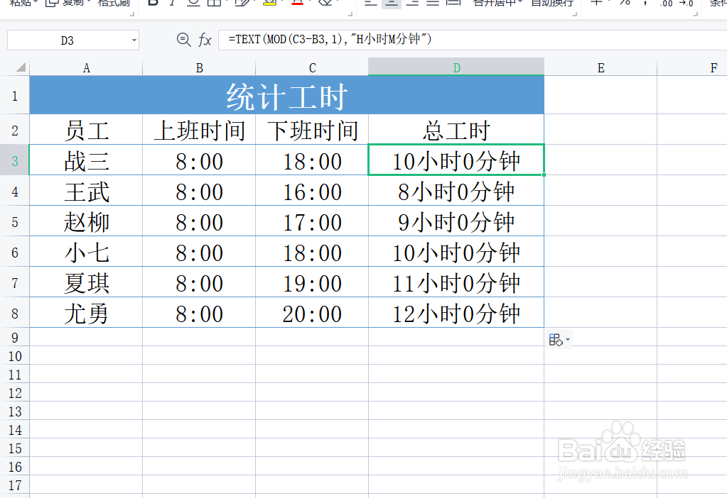 Excel表格如何统计员工的工时呢？