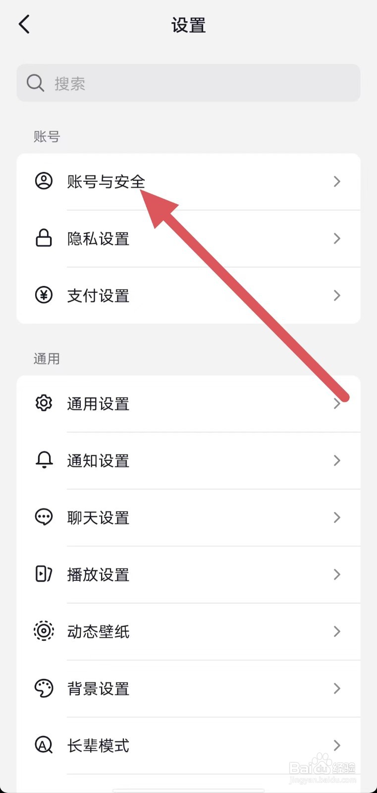抖音如何查看抖音安全中心？