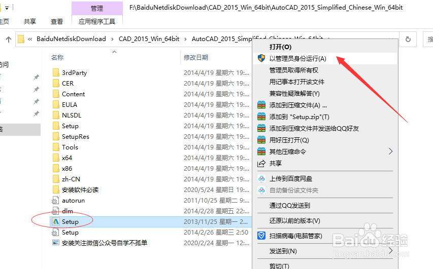 CAD2015软件怎么安装