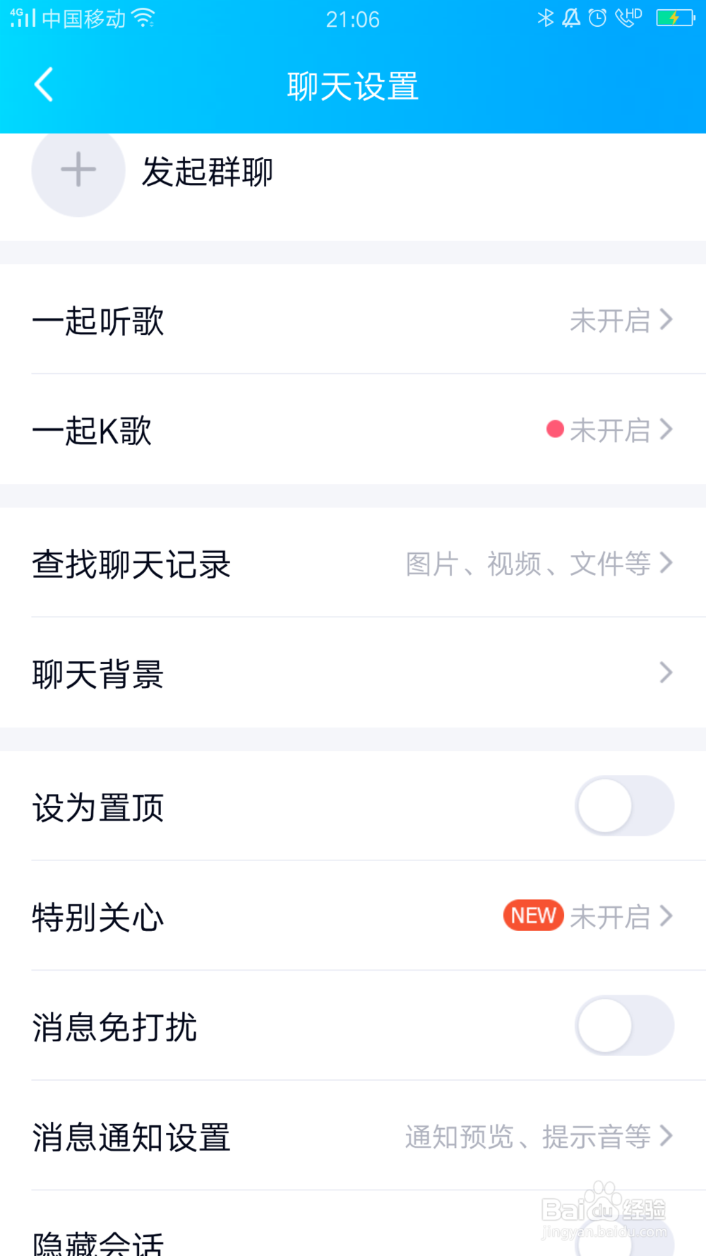 QQ如何隐藏好友会话
