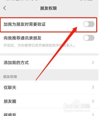 微信怎样设置加好友自动通过