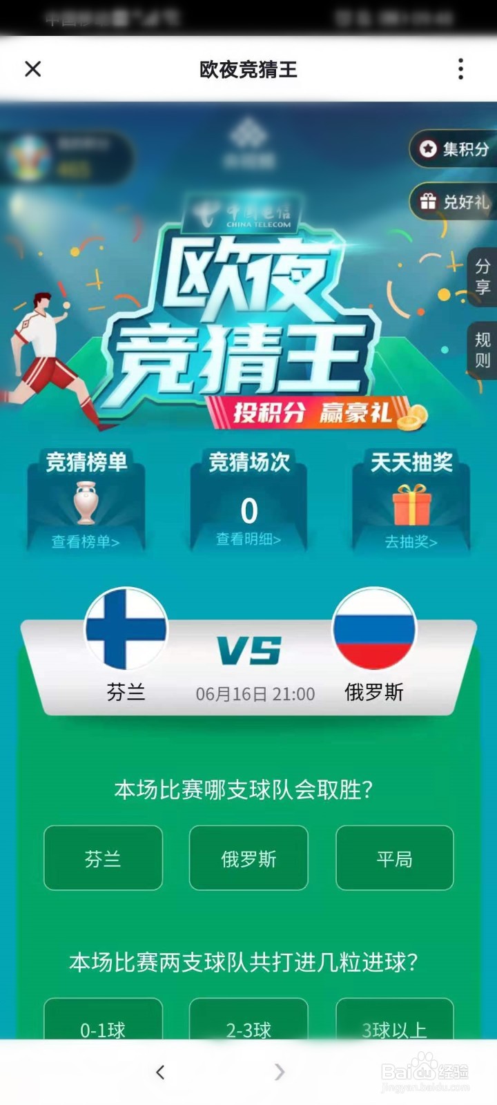 央视频欧夜竞猜王活动入口在哪