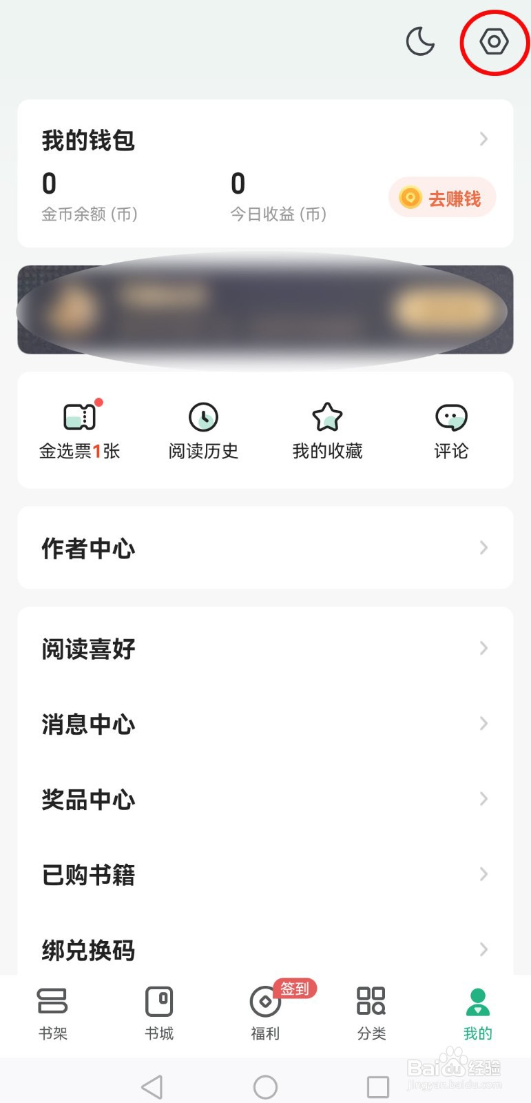 怎么关闭书旗小说app的活动上新通知？