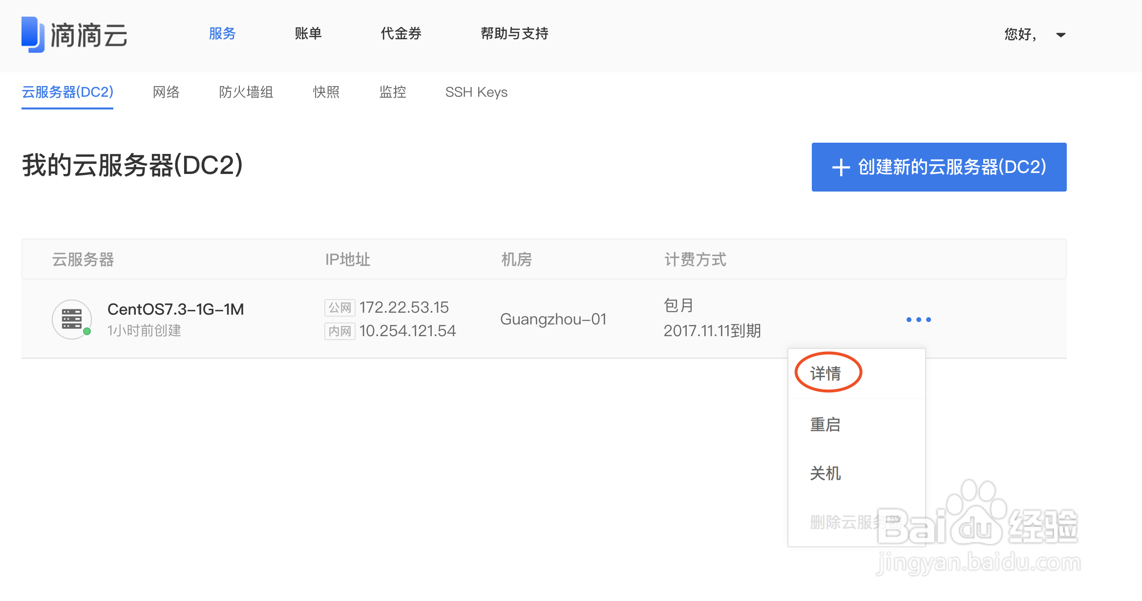 云服务器使用教程-Linux