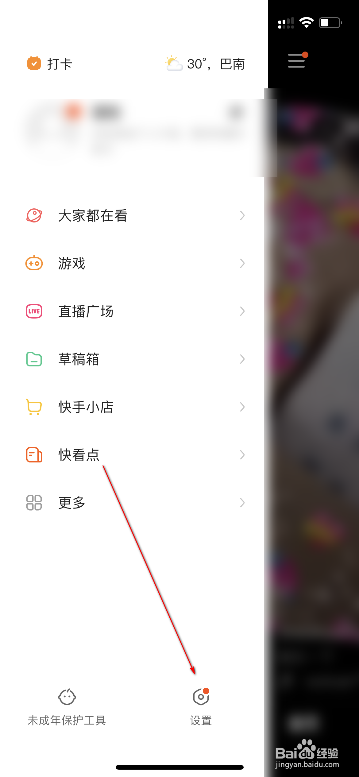 快手怎么打开深色模式