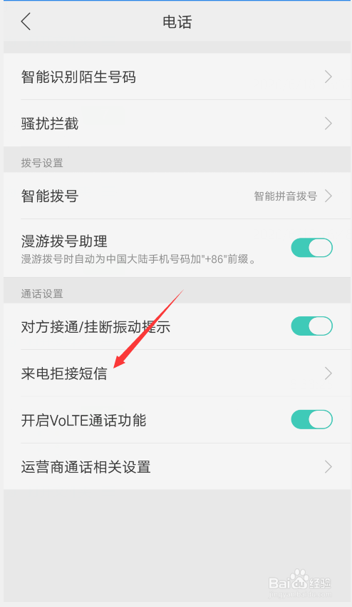 oppo手机通话设置在哪里