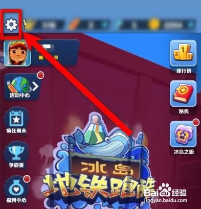 新版地铁跑酷怎么登录原来账号