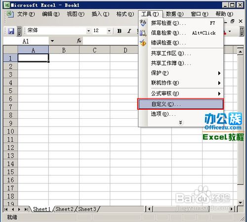 修复Excel2003丢失的自动求和快捷按钮