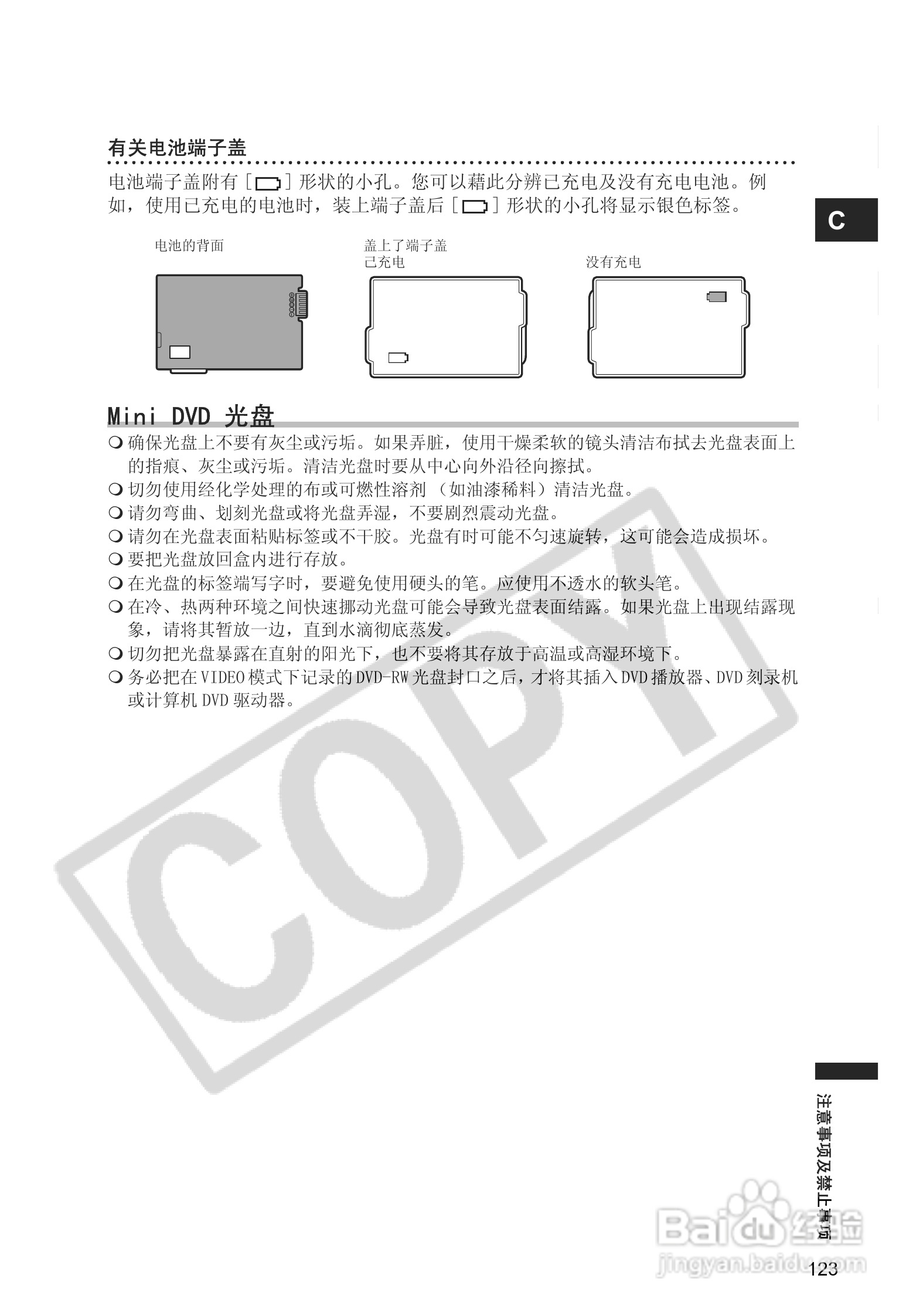 佳能DC20码摄像机使用说明书:[13]