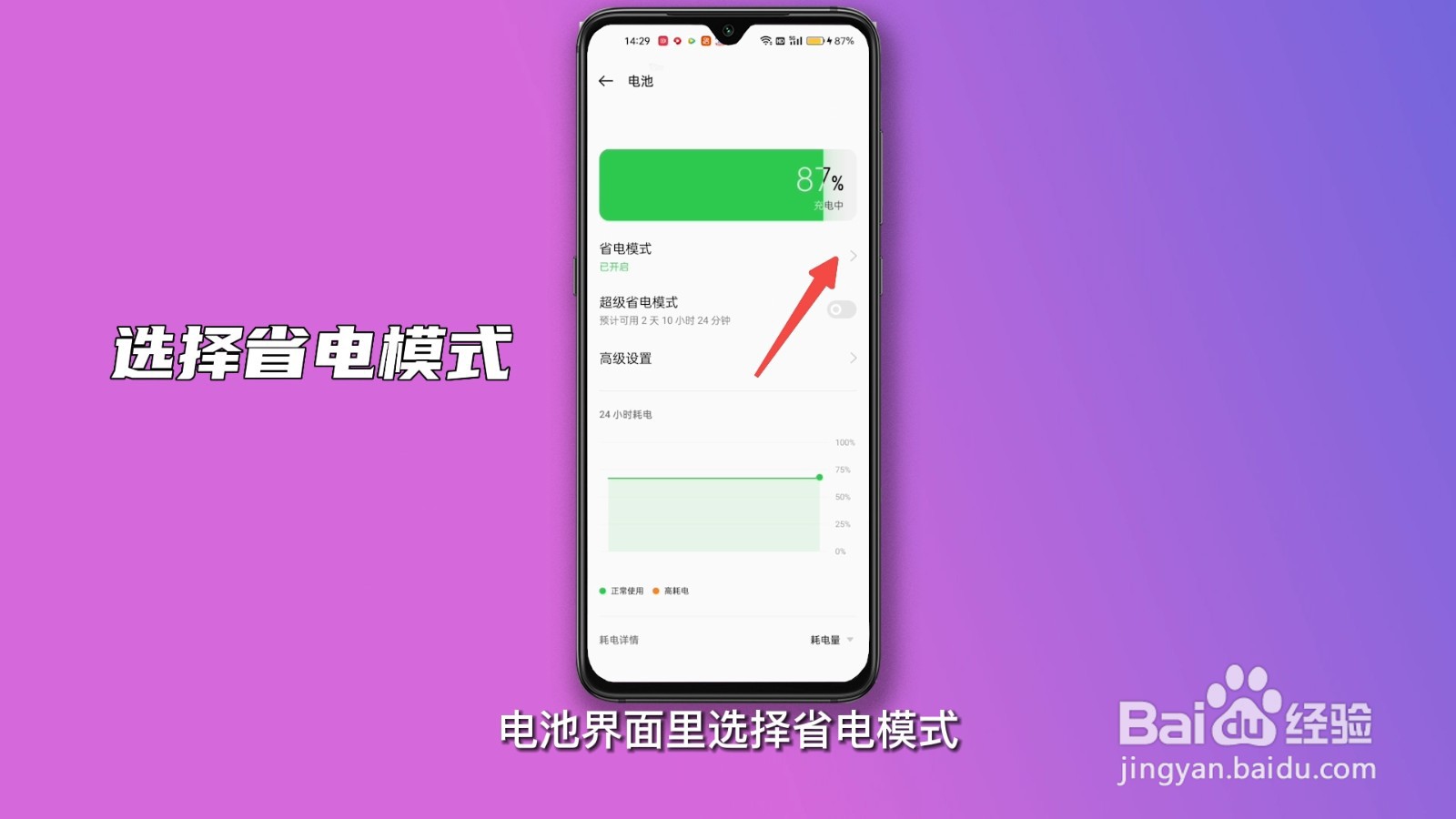 省电模式怎么关闭