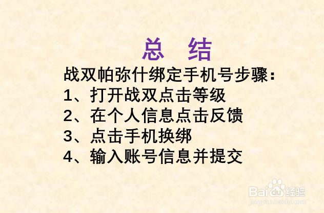 战双怎么绑定手机号码