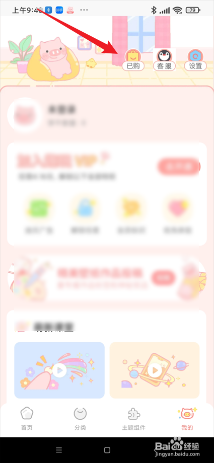 趣玩桌面壁纸app在哪查看已购买的指尖魔法