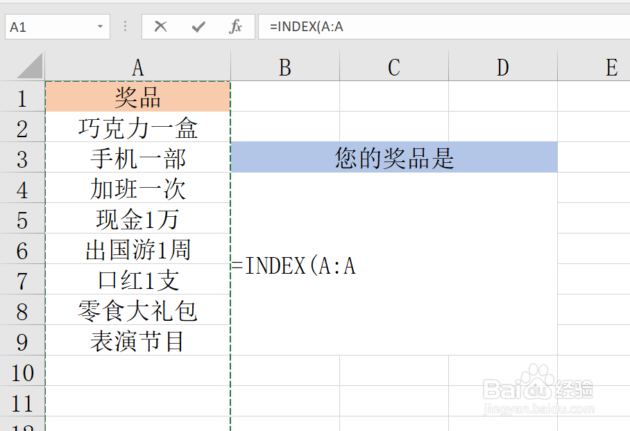 Excel制作年会抽奖小程序