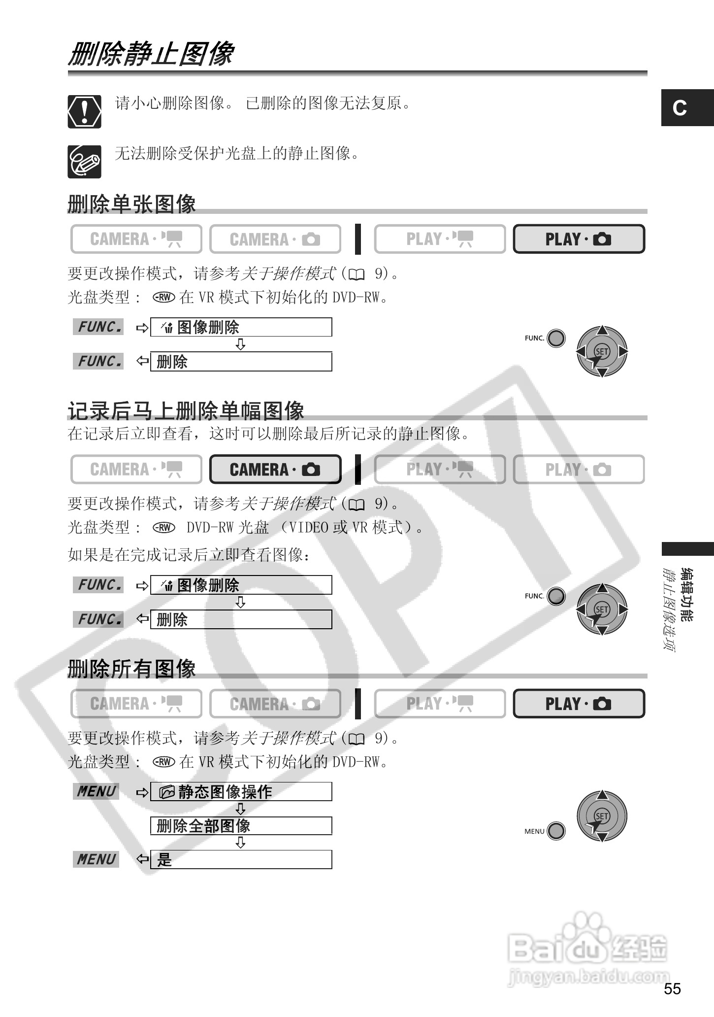 佳能DC100数码摄像机使用说明书:[6]