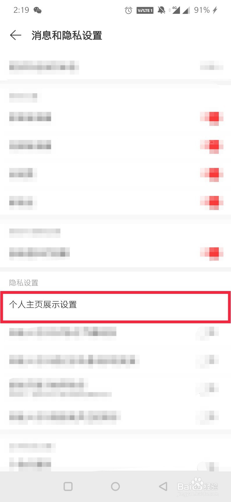 网易云音乐如何设置我关注的人看我的评论