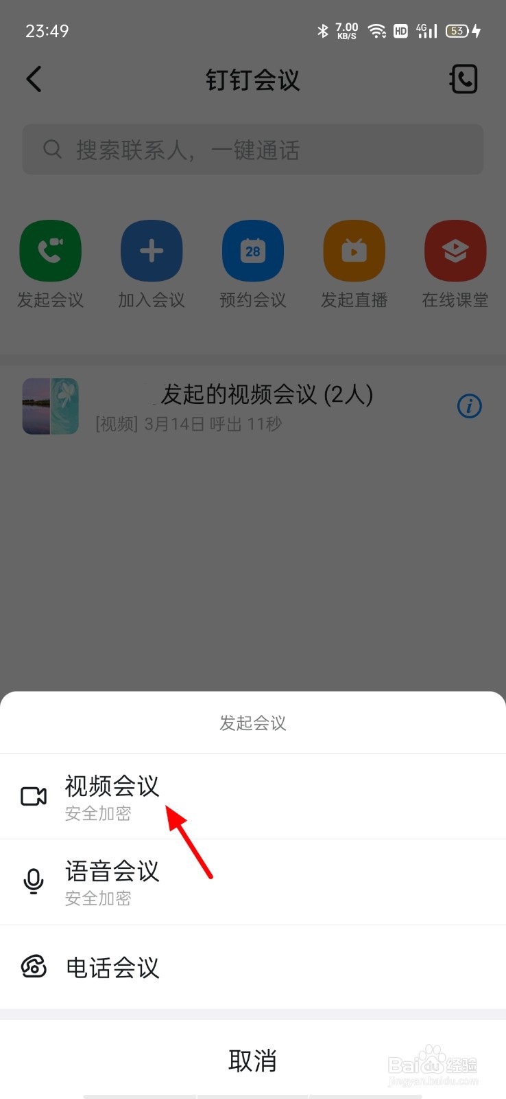 钉钉会议怎么关闭摄像头和麦克风