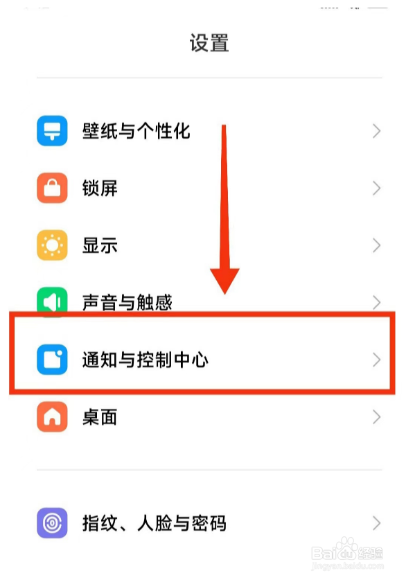 小米手机关闭(通知栏)的方法