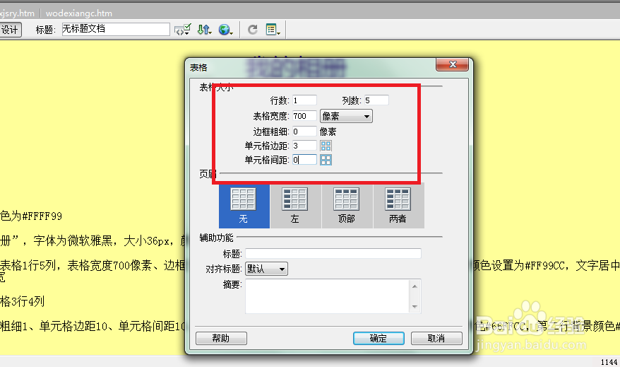 Dreamweaver学习：[23]如何制作网页