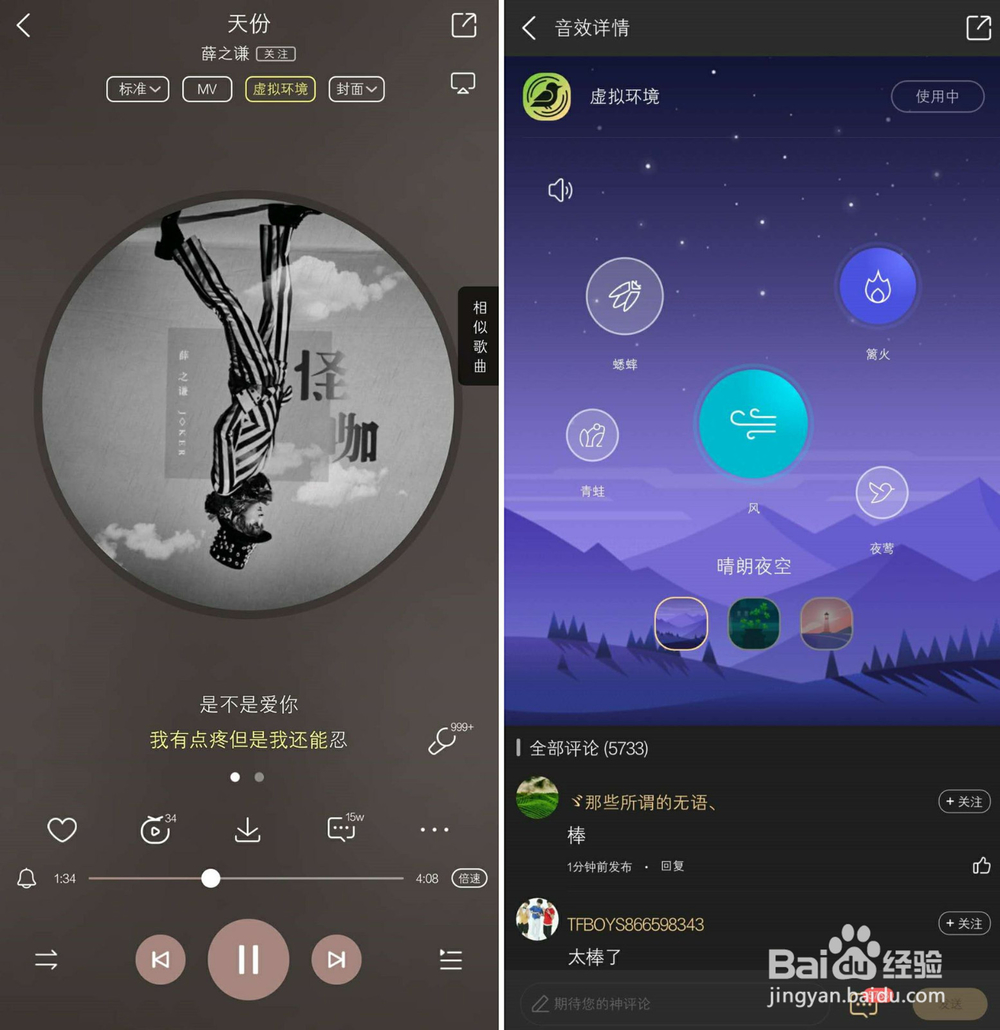 酷狗音乐虚拟环境音效如何设置
