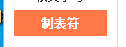 搜狗输入法怎么输入制表符