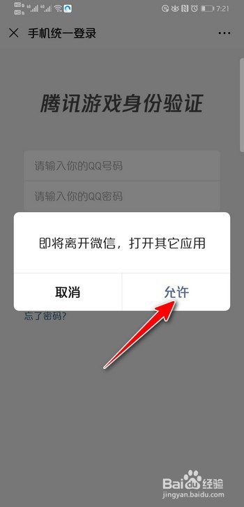 如何在腾讯实名注册和防沉迷系统中改身份证