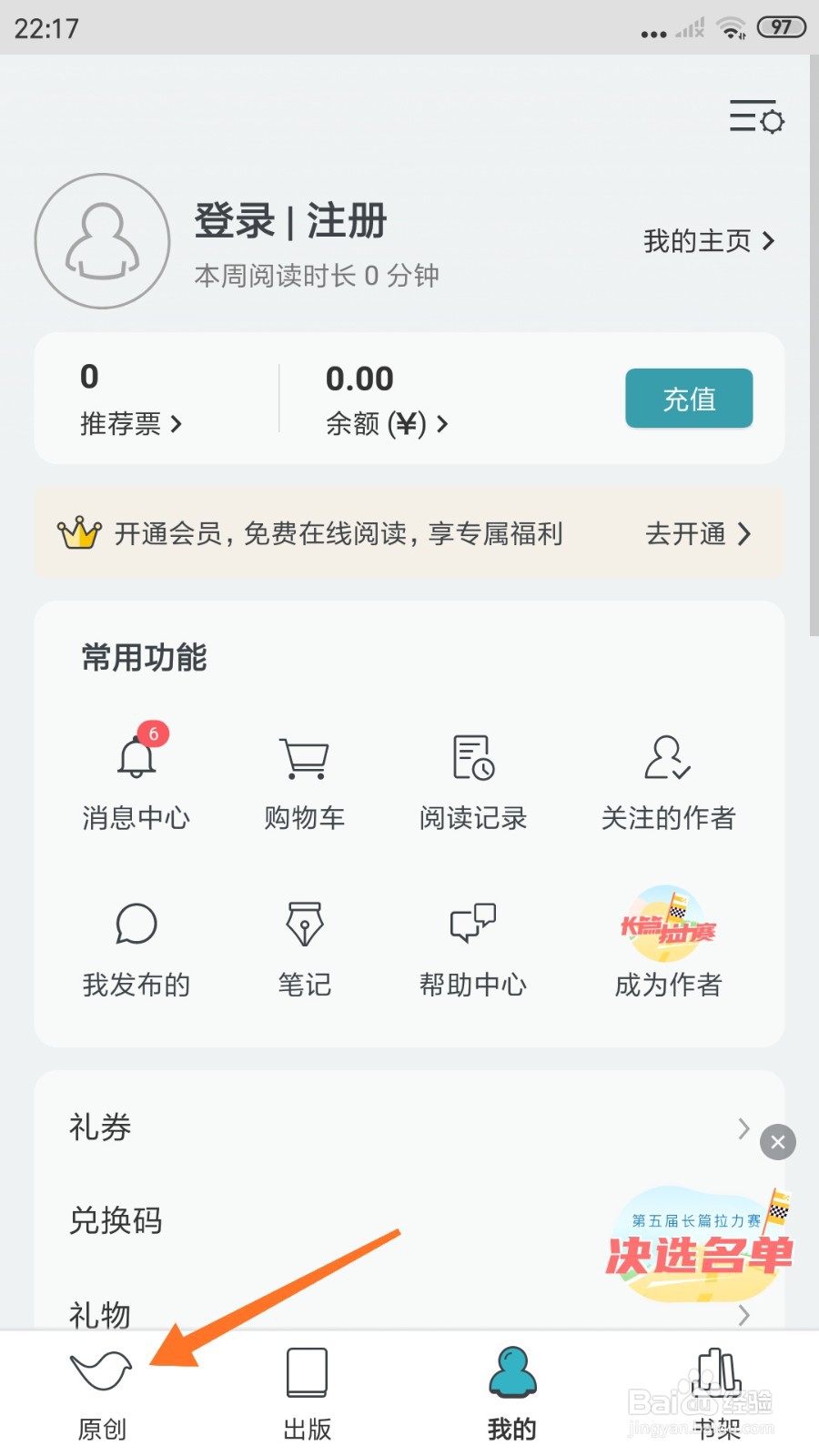 豆瓣阅读中怎么查看家庭老师日记