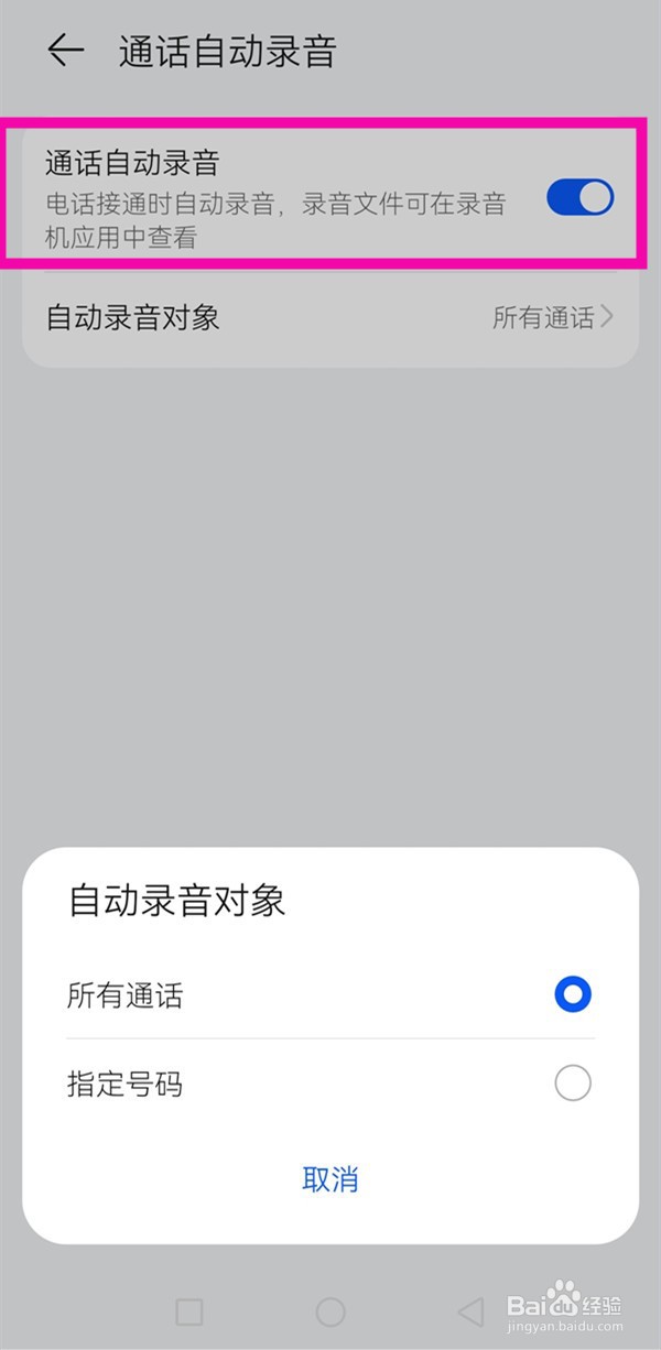 华为nova10z通话自动录音在哪设置