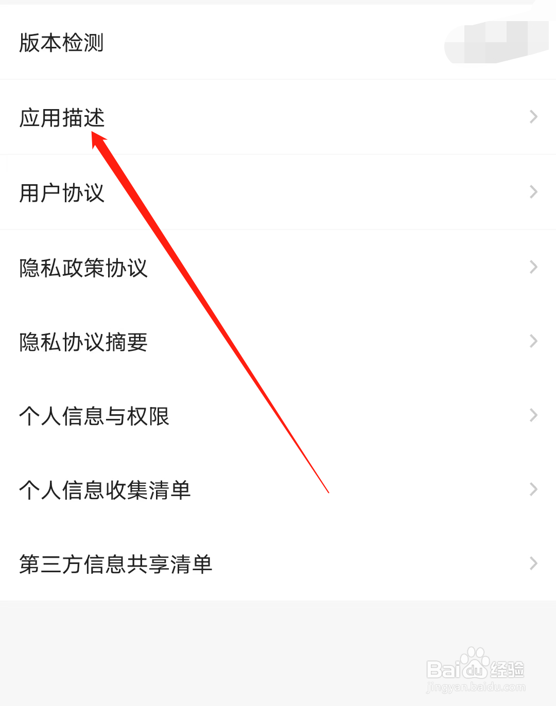 西安地铁App如何查看应用描述