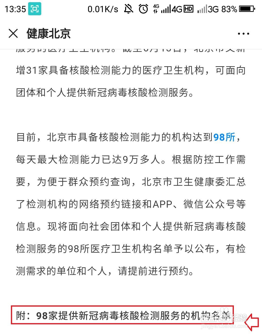 北京核酸检测哪里可以预约核酸检测一次多少钱