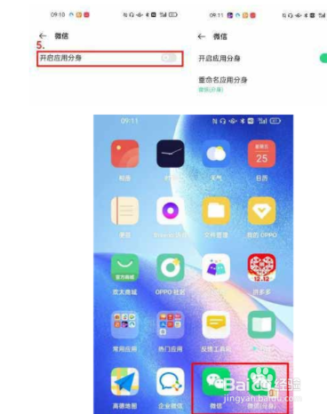opporeno6pro+如何开启应用分身？