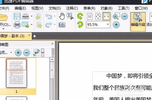 如何编辑PDF文件中的内容