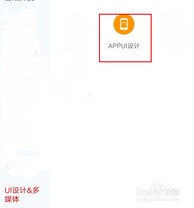怎么查看APPUI设计相关的学习培训课程查看