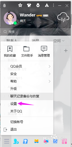 QQ怎么关闭好友上线提醒