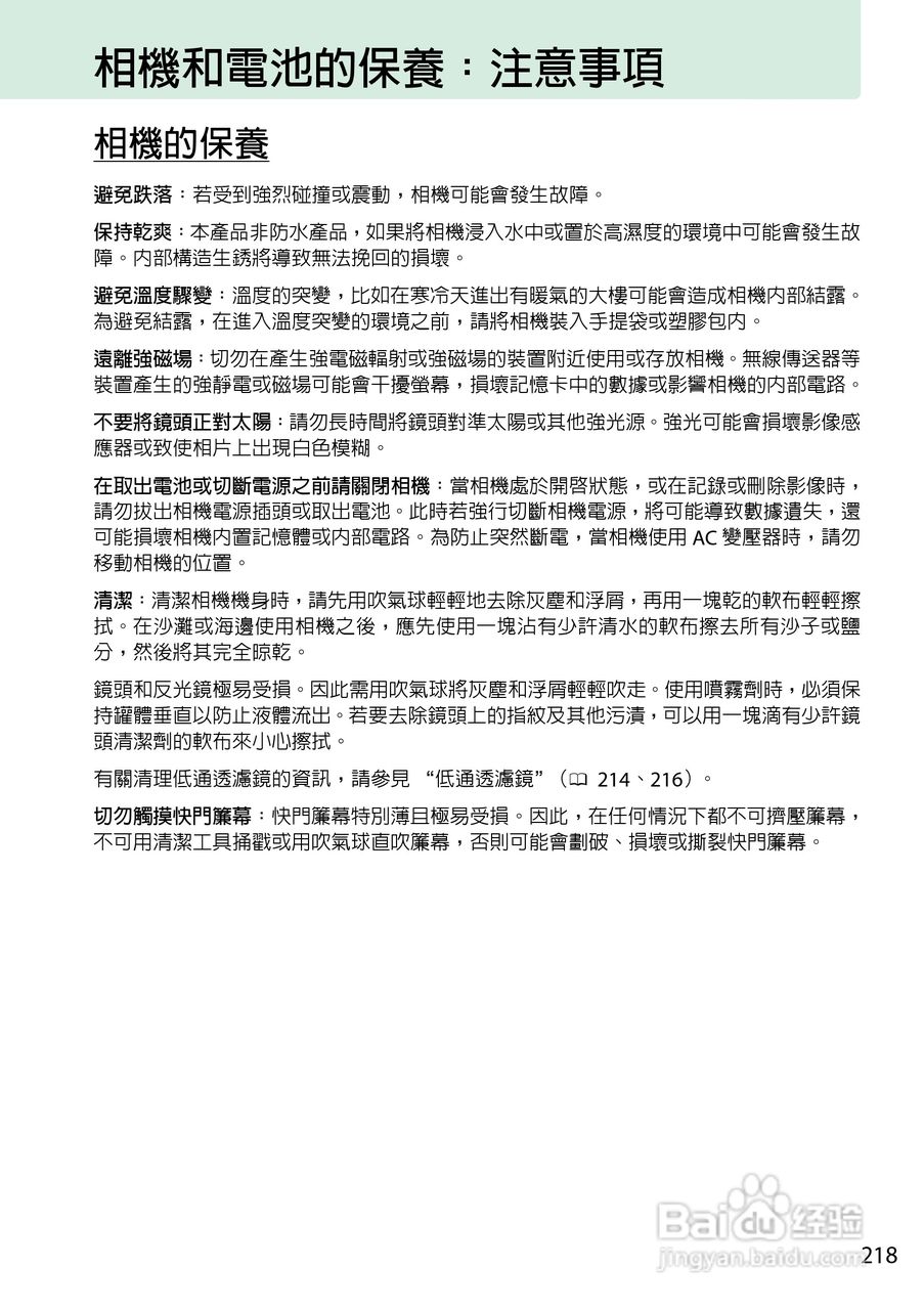 尼康D5200数码相机说明书:[24]