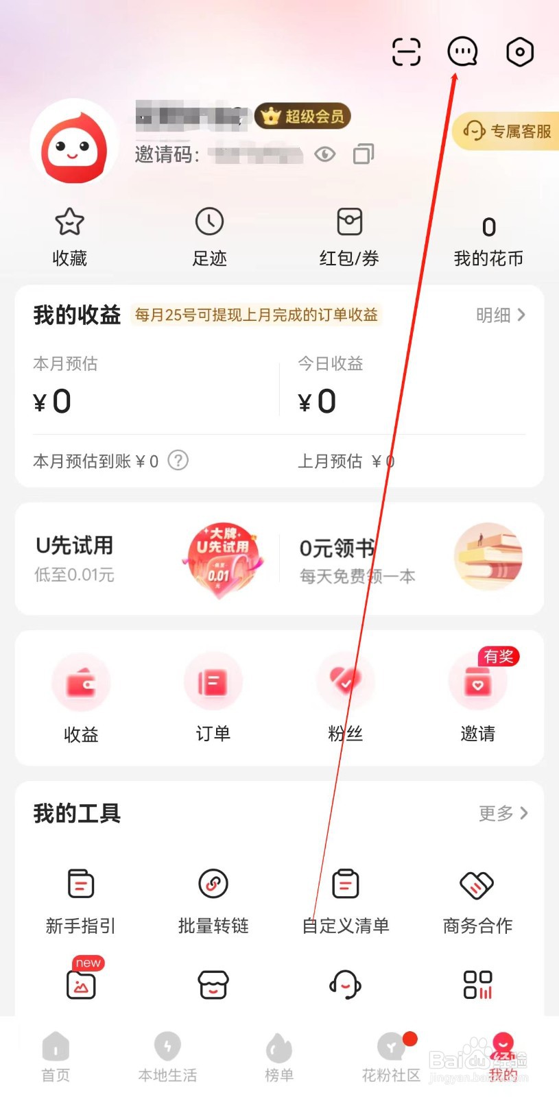 花生日记在哪里查看信息