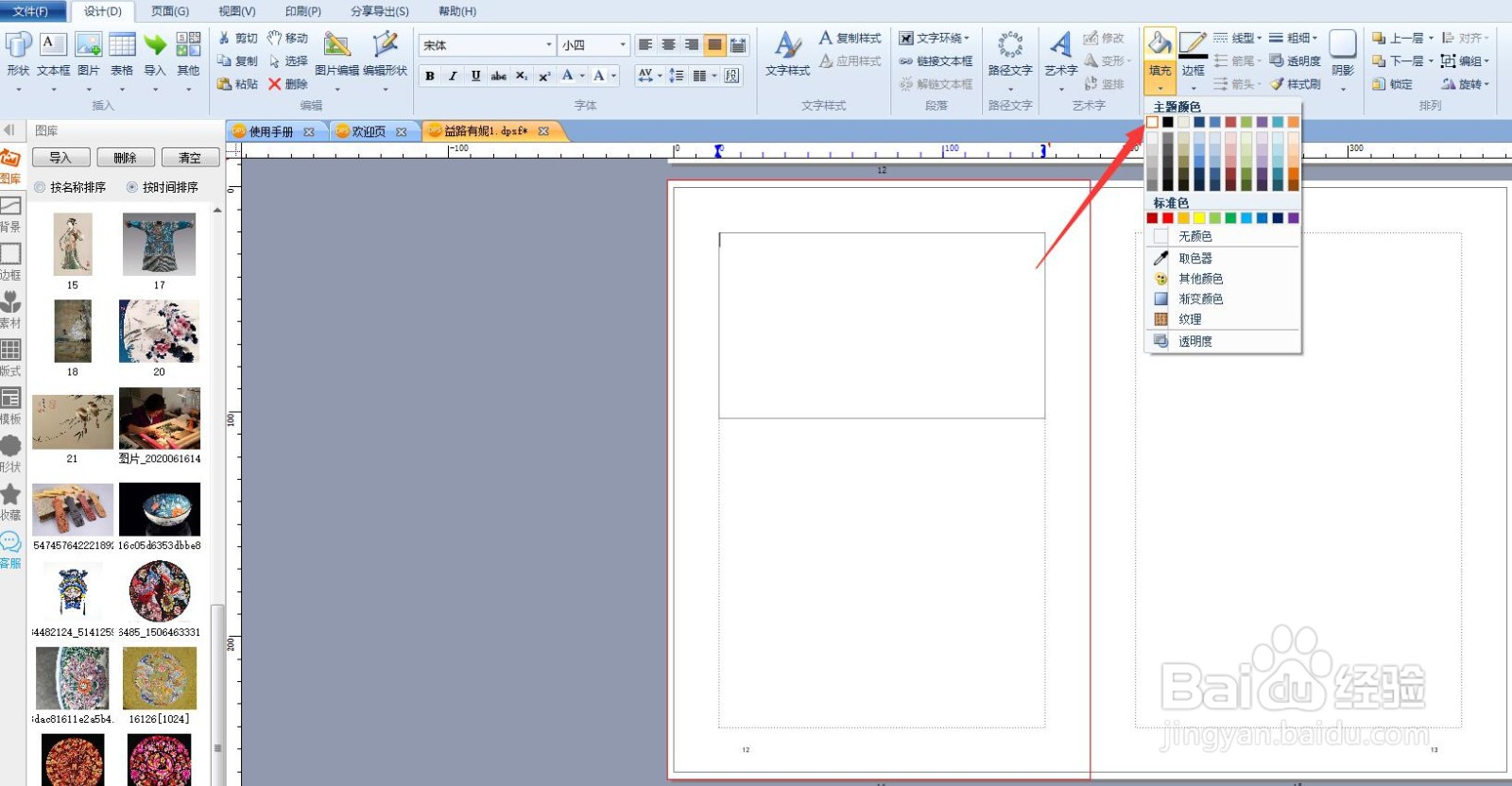 用排版软件编辑书籍、杂志，怎样调整文本框边距