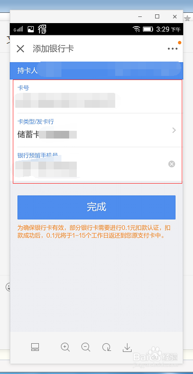 演示京东白条的申请步骤