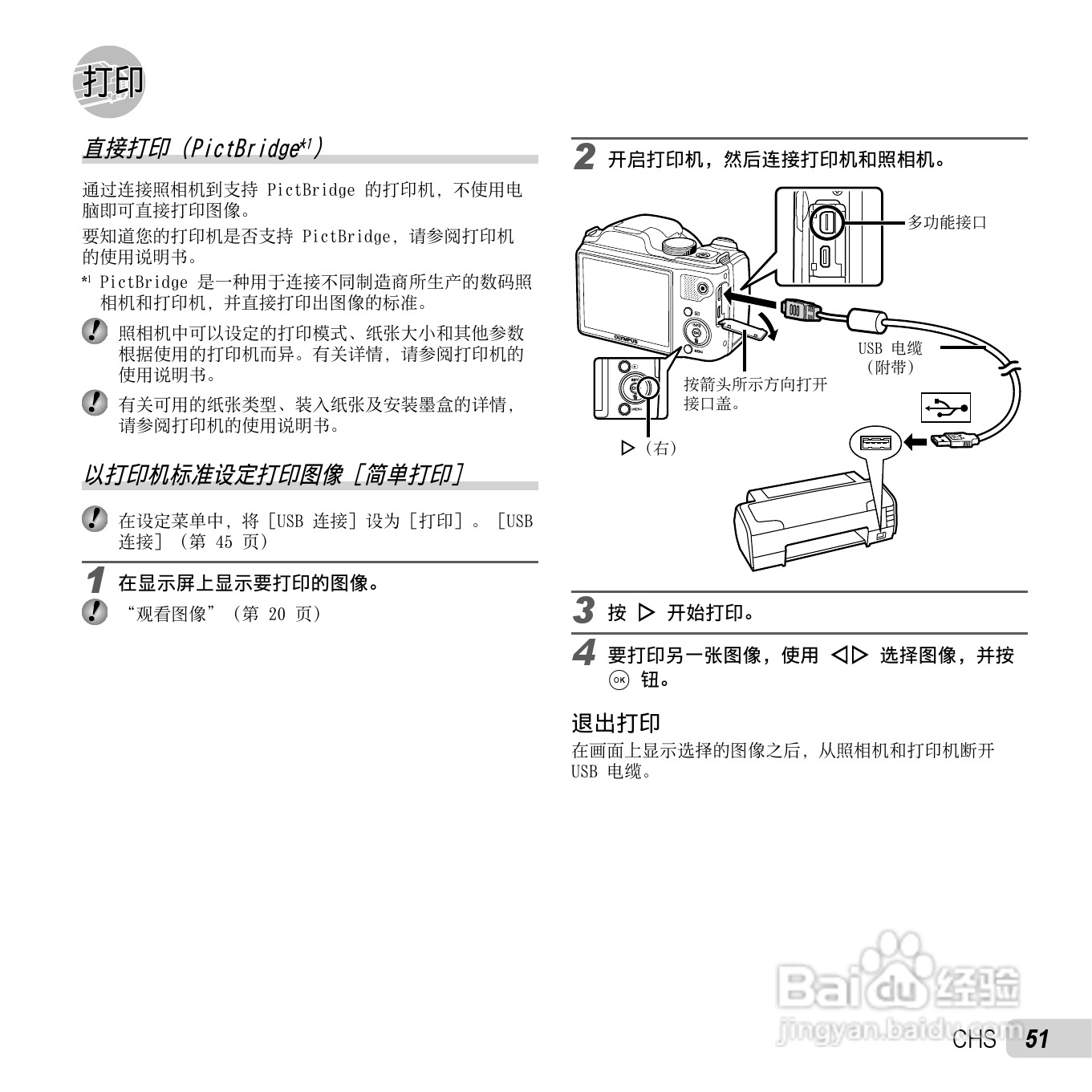 奥林巴斯SP-720UZ数码相机说明书:[6]