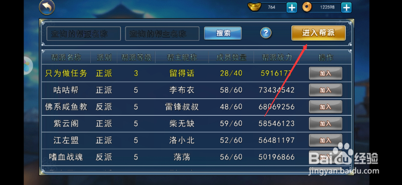 濡沫江湖手游怎么查看角色战力