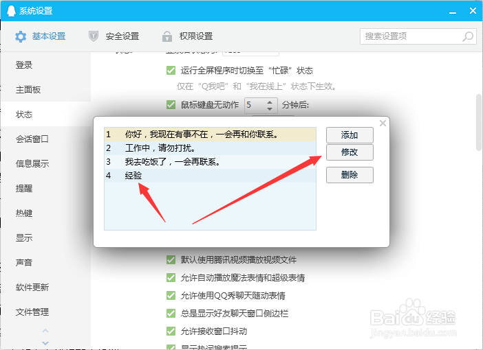 QQ怎么自动回复怎么修改