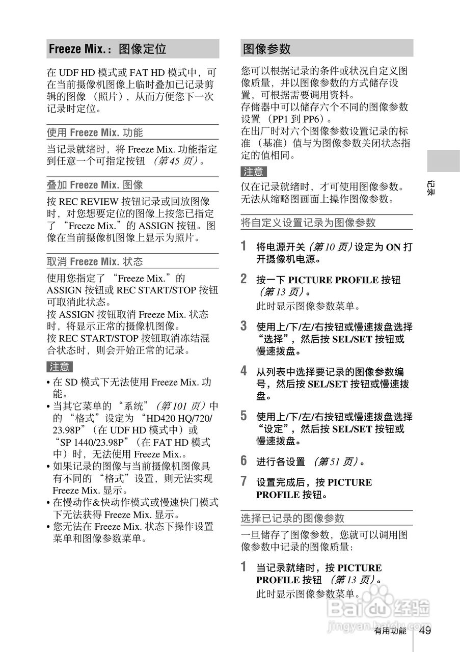 索尼PMW-EX160摄录一体机使用说明书:[5]