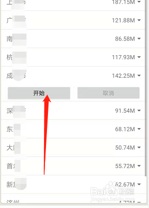 地图淘金怎么下载离线地图